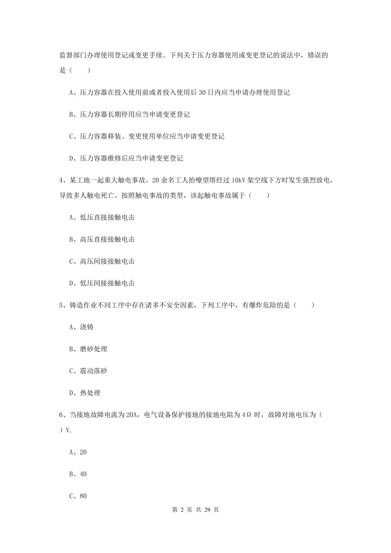 2020年安全工程师考试《安全生产技术》提升训练试卷B卷.doc_第2页