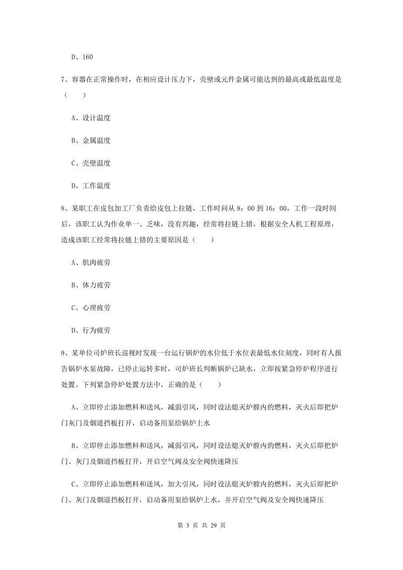 2020年安全工程师考试《安全生产技术》提升训练试卷B卷.doc_第3页