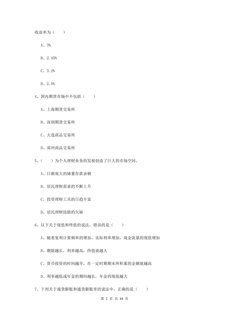 中级银行从业资格证《个人理财》全真模拟试卷C卷 含答案.doc_第2页