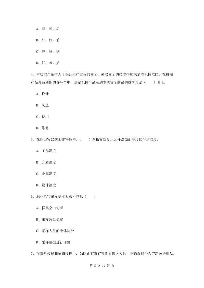 2020年安全工程师《安全生产技术》题库练习试题A卷 附答案.doc_第2页