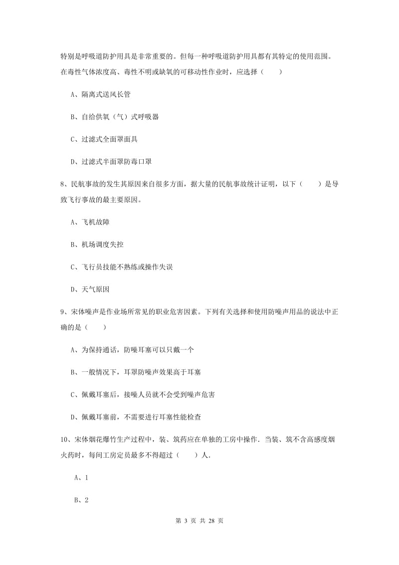 2020年安全工程师《安全生产技术》题库练习试题A卷 附答案.doc_第3页