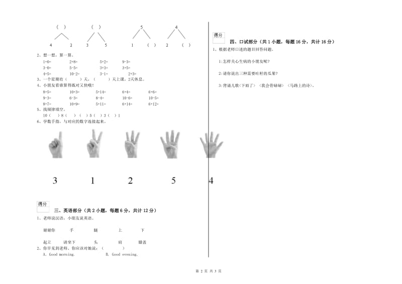 2020年重点幼儿园托管班模拟考试试卷C卷 附解析.doc_第2页