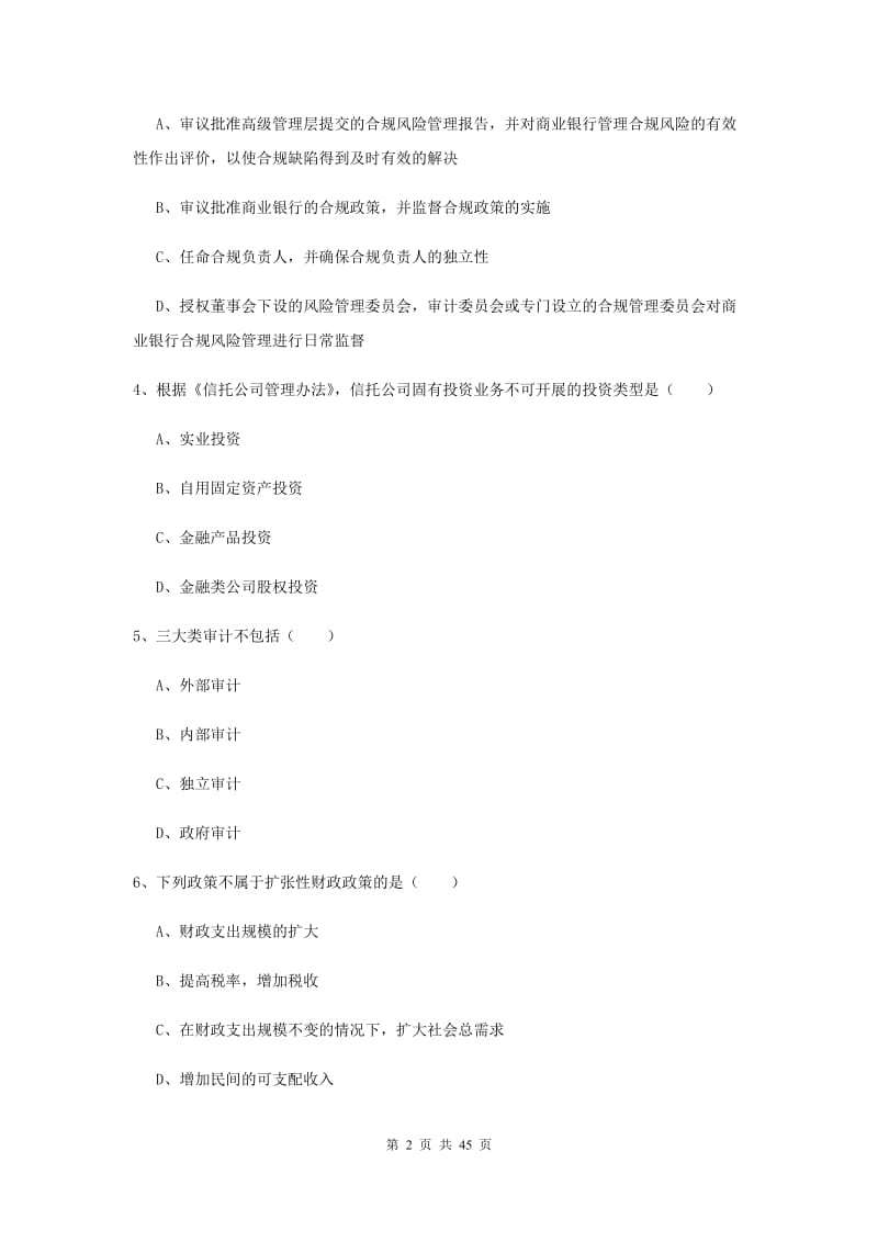 中级银行从业资格证《银行管理》题库练习试卷 含答案.doc_第2页