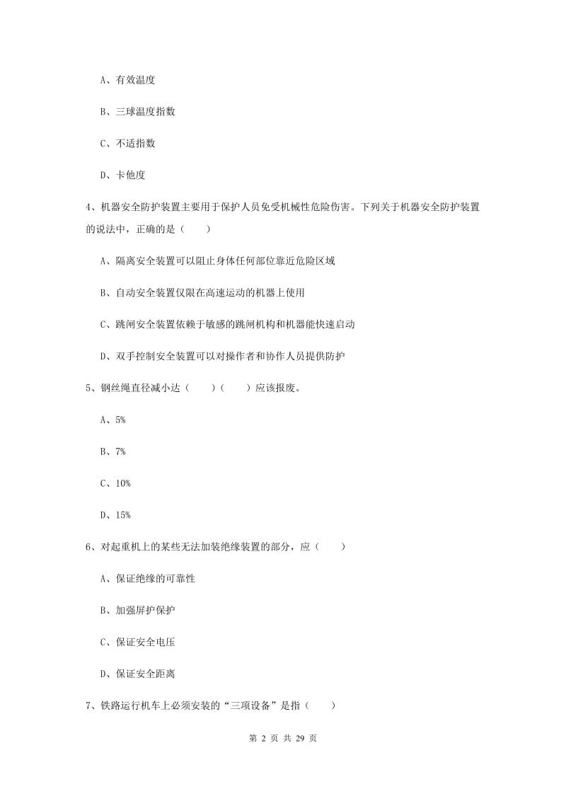 2020年安全工程师《安全生产技术》考前练习试题B卷 附答案.doc_第2页