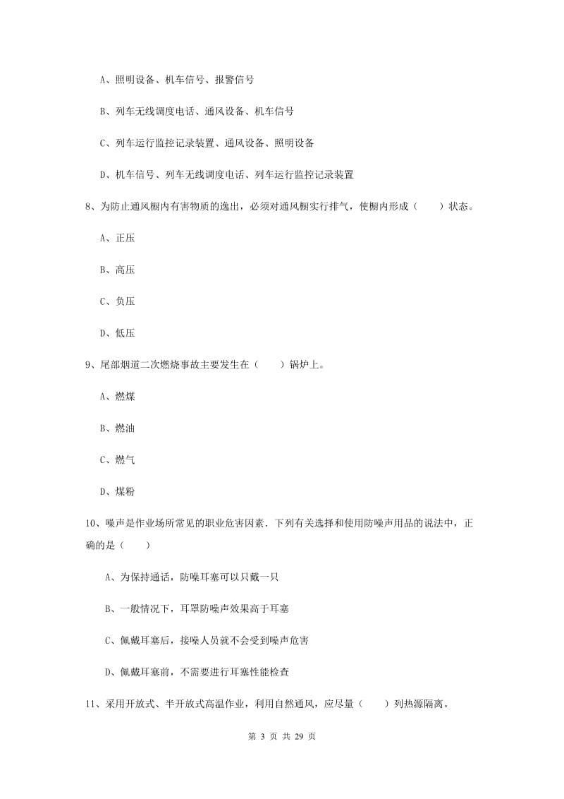 2020年安全工程师《安全生产技术》考前练习试题B卷 附答案.doc_第3页