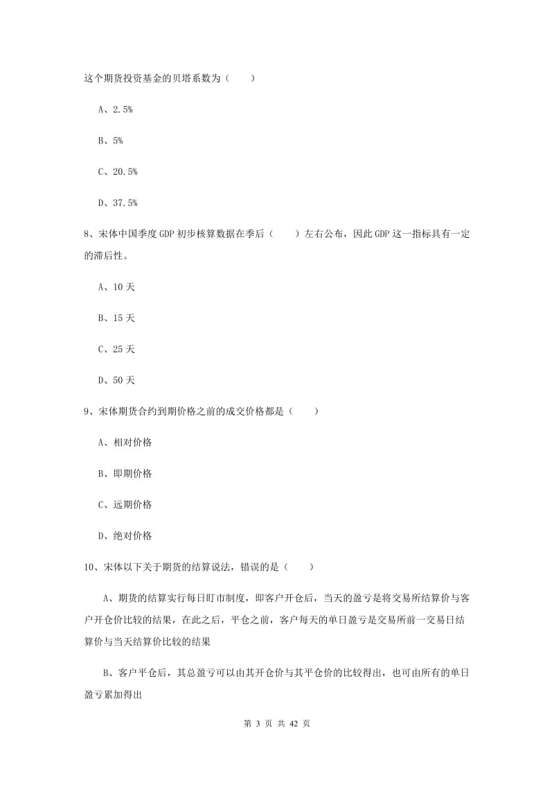 2020年期货从业资格《期货投资分析》综合练习试卷D卷 附答案.doc_第3页