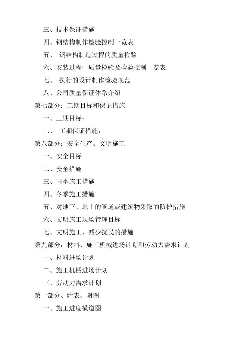 非球面镜头主体厂房建筑钢结构工程施工组织设计_第2页