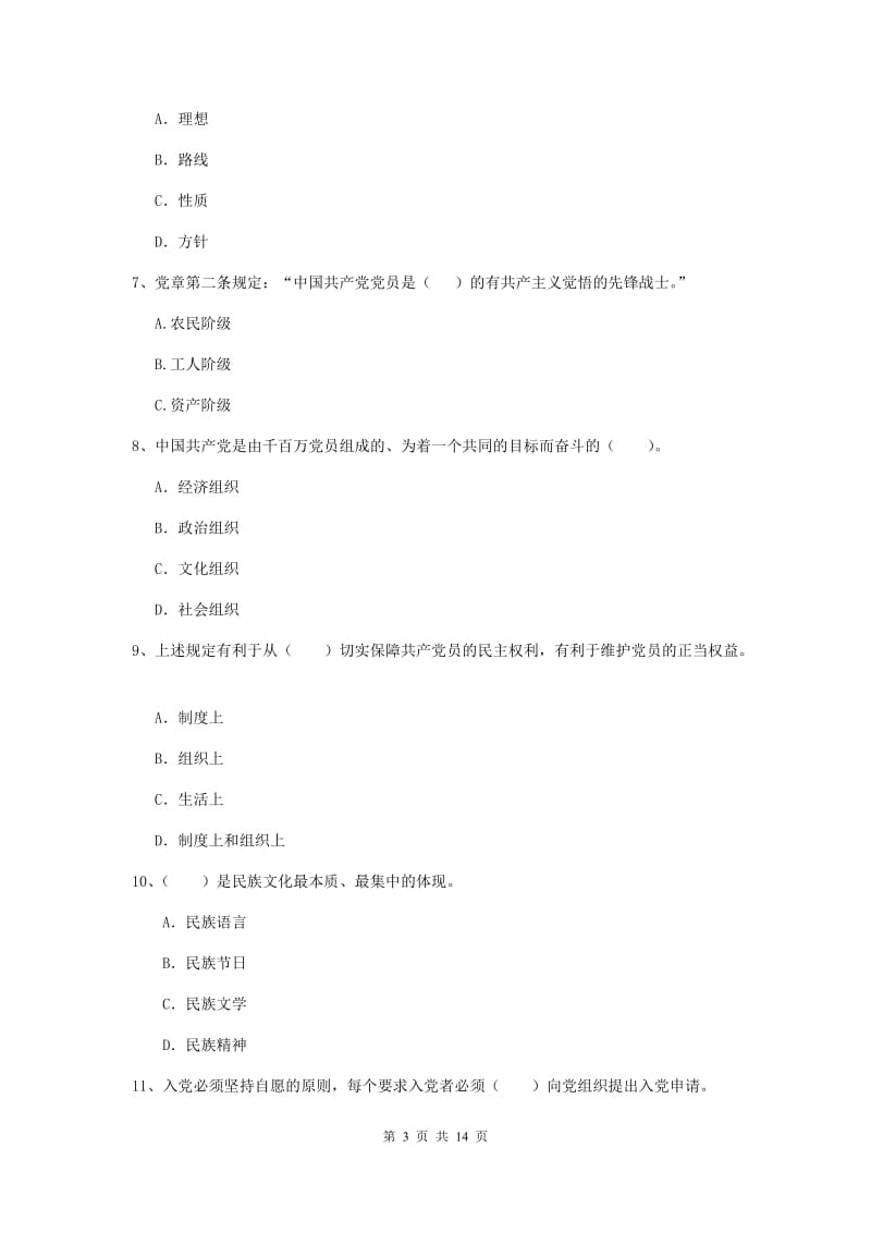 2020年建筑学院党校毕业考试试卷B卷 附解析.doc_第3页