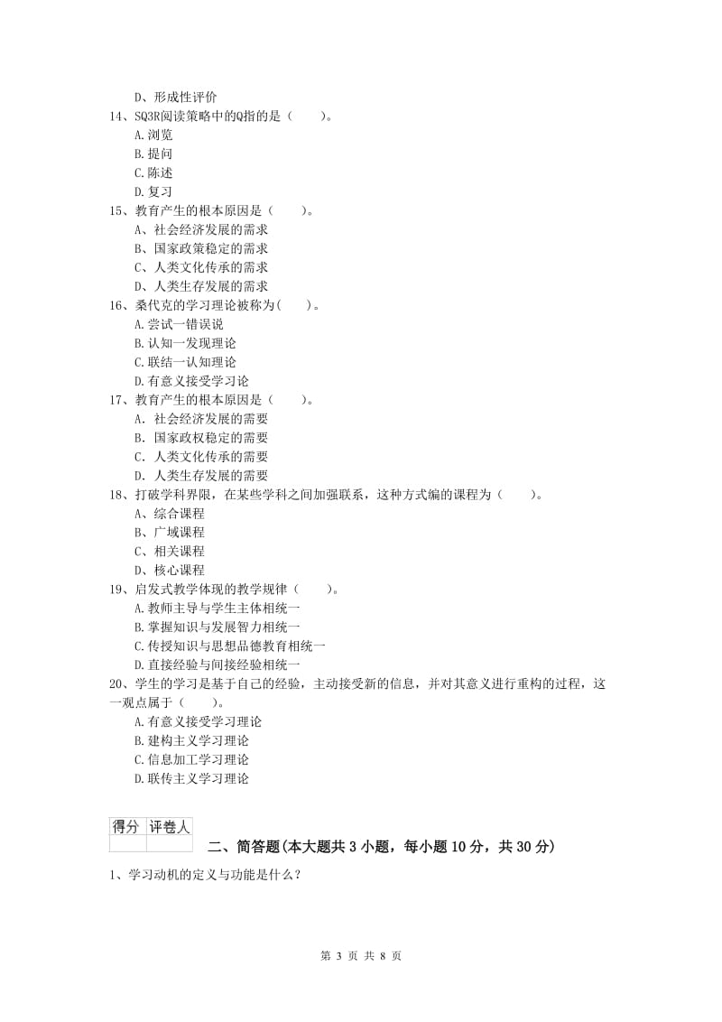 2020年小学教师资格证考试《教育教学知识与能力》题库综合试题C卷.doc_第3页