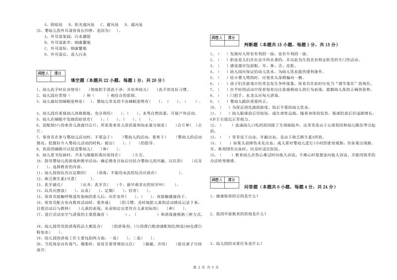 2020年职业资格考试《保育员高级技师》自我检测试卷.doc_第2页