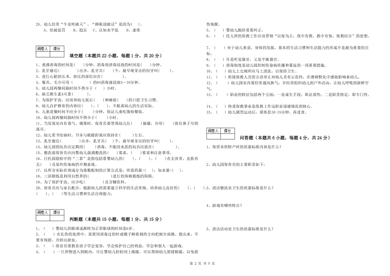 2020年国家职业资格考试《三级保育员》综合练习试题B卷.doc_第2页