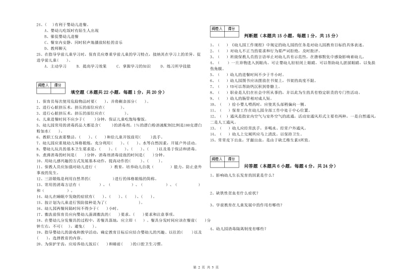 2020年四级保育员(中级工)强化训练试题B卷 附答案.doc_第2页