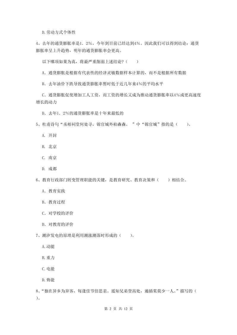 中学教师资格证《综合素质（中学）》考前检测试题A卷 附答案.doc_第2页