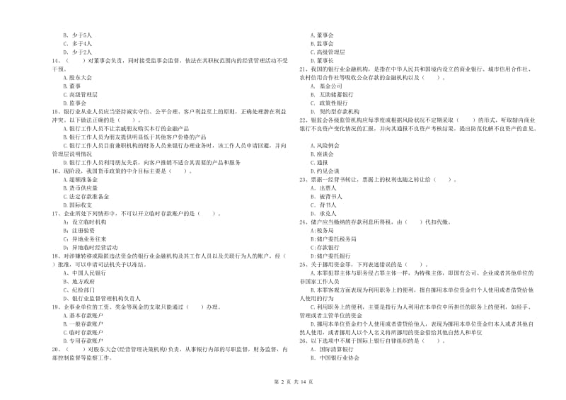 中级银行从业资格《银行业法律法规与综合能力》题库综合试题.doc_第2页