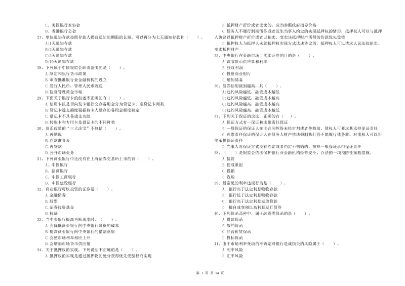 中级银行从业资格《银行业法律法规与综合能力》题库综合试题.doc_第3页