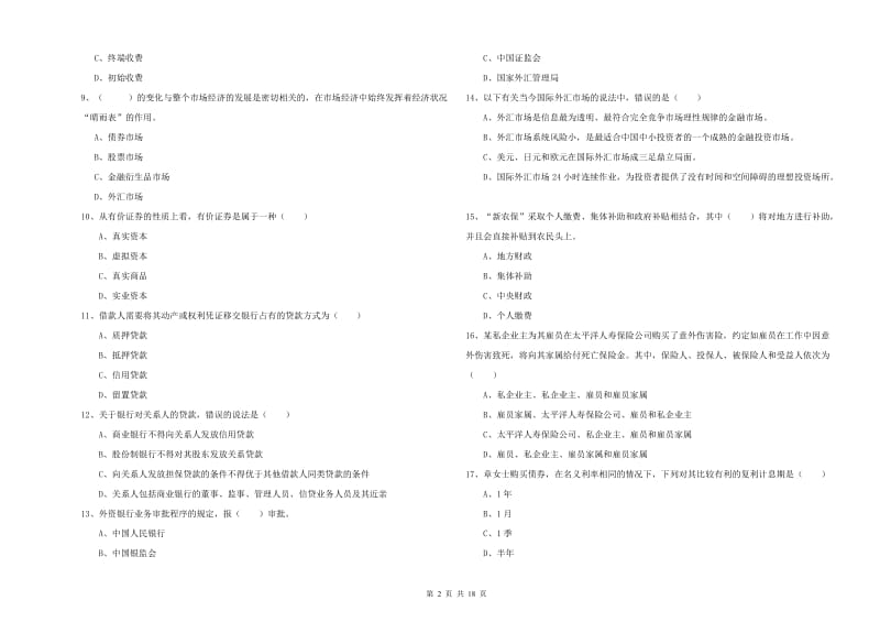 初级银行从业考试《个人理财》强化训练试卷A卷.doc_第2页