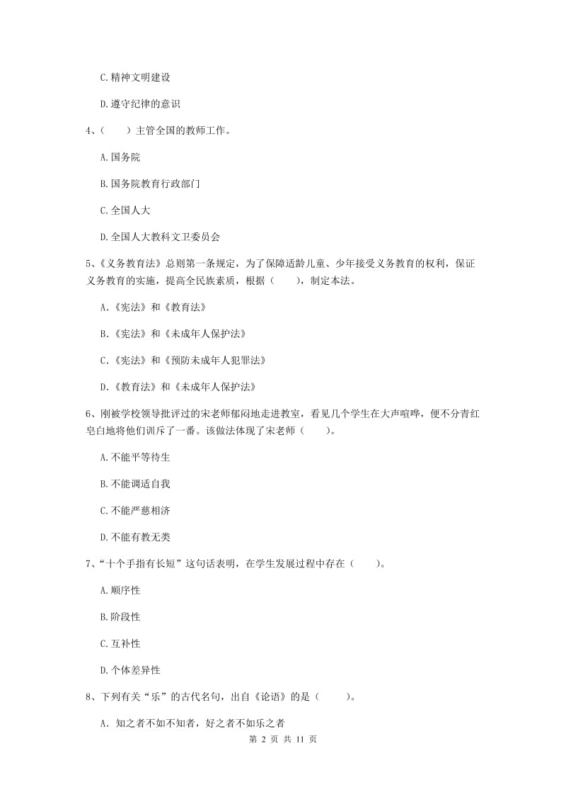 中学教师资格证《综合素质（中学）》每周一练试题 附答案.doc_第2页