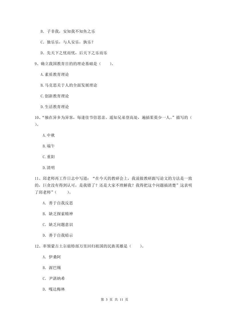 中学教师资格证《综合素质（中学）》每周一练试题 附答案.doc_第3页