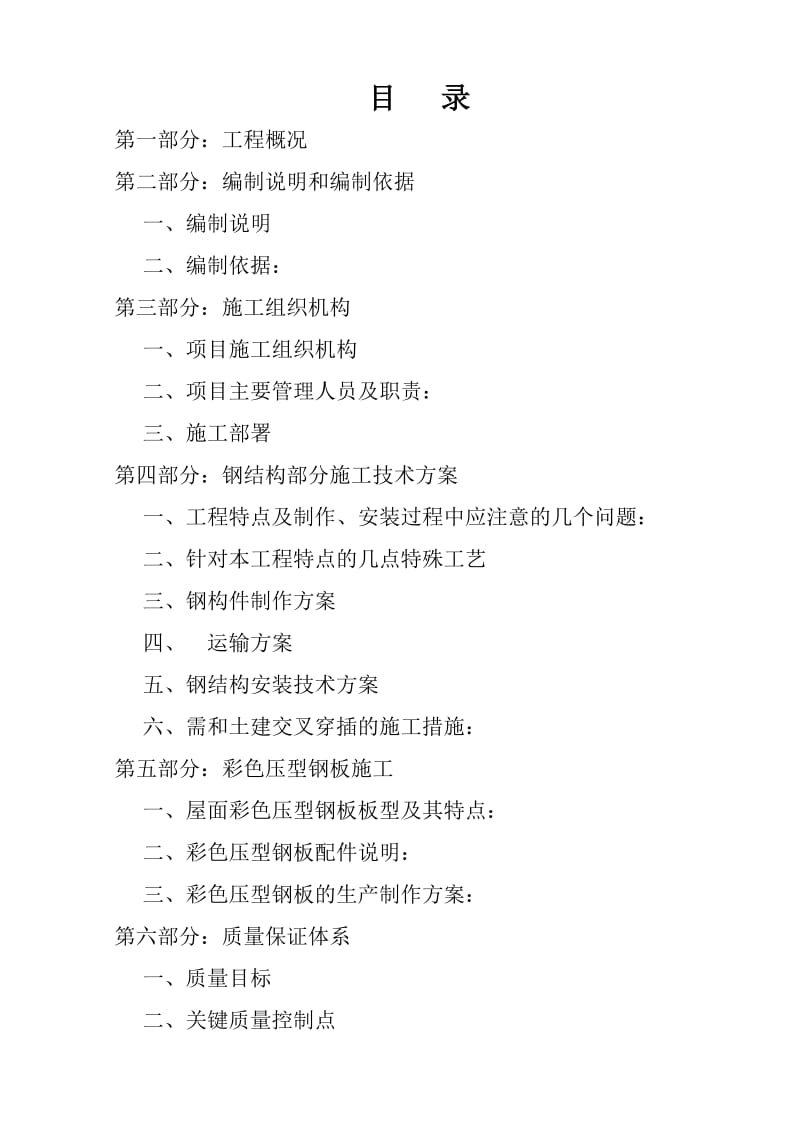 成都奥晶科技非球面镜头主体厂房建筑钢结构工程施工组织设计_第1页