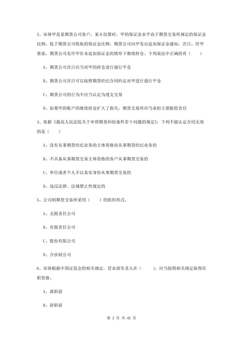 2020年期货从业资格证《期货基础知识》每日一练试卷.doc_第2页