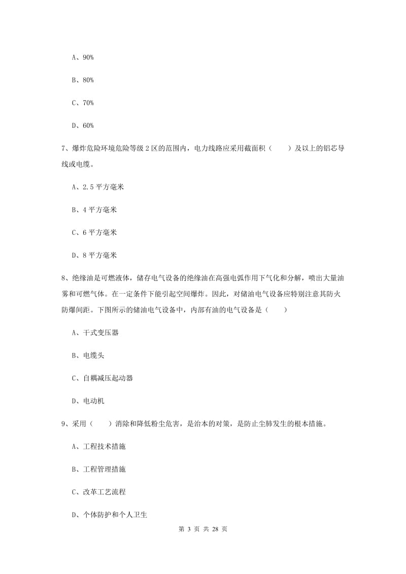 2020年安全工程师《安全生产技术》综合检测试题A卷 附答案.doc_第3页