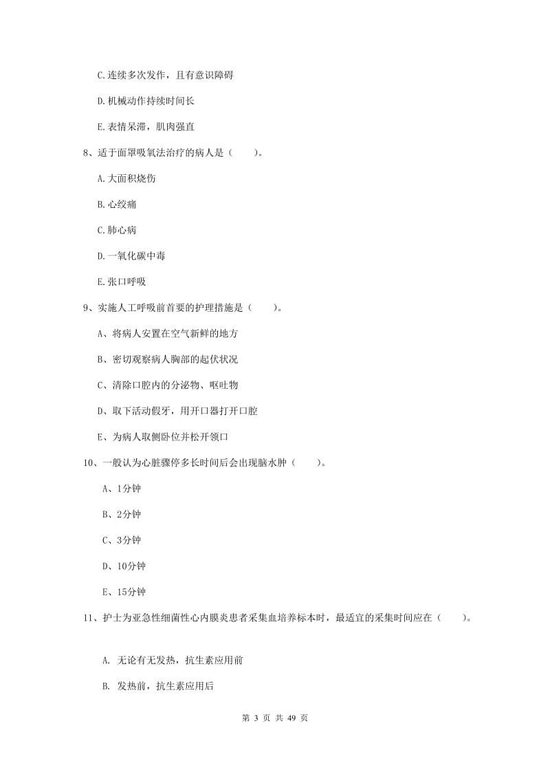 2020年护士职业资格证《实践能力》真题模拟试卷A卷 附解析.doc_第3页