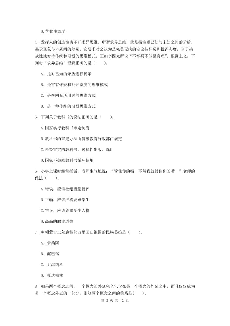 中学教师资格证《综合素质》综合练习试卷A卷 附解析.doc_第2页