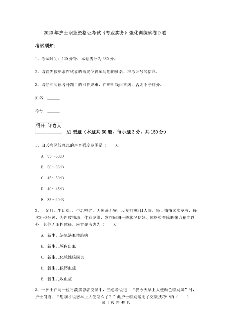 2020年护士职业资格证考试《专业实务》强化训练试卷D卷.doc_第1页