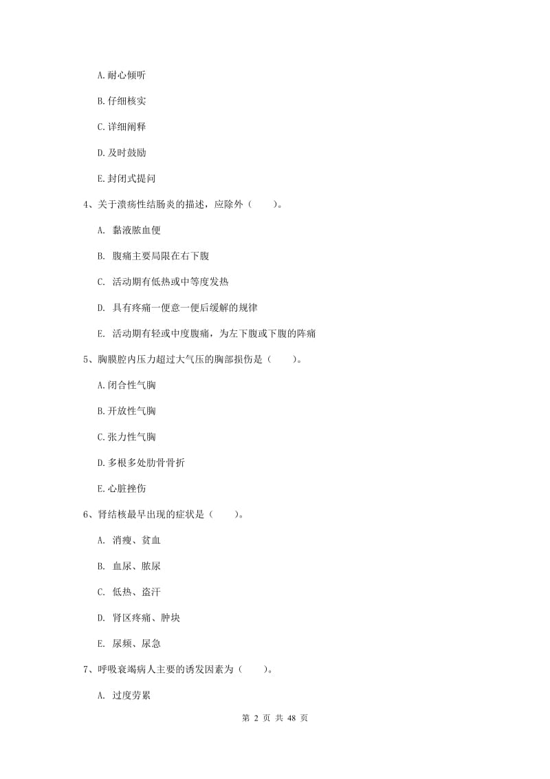 2020年护士职业资格证考试《专业实务》强化训练试卷D卷.doc_第2页