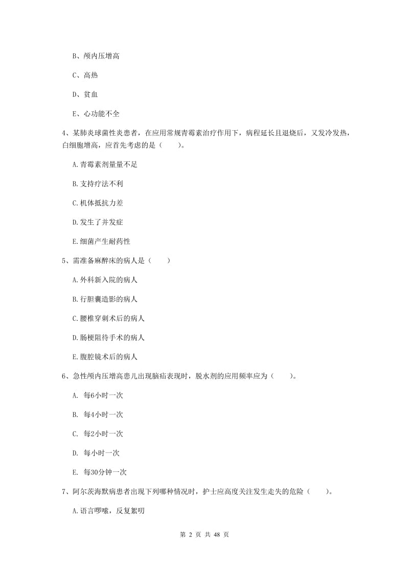 2020年护士职业资格《实践能力》题库练习试题C卷 含答案.doc_第2页