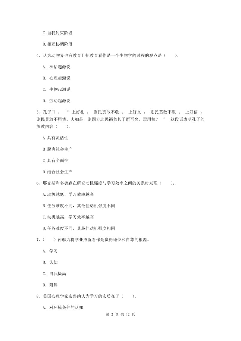 中学教师资格证《教育知识与能力》题库综合试卷B卷 附解析.doc_第2页