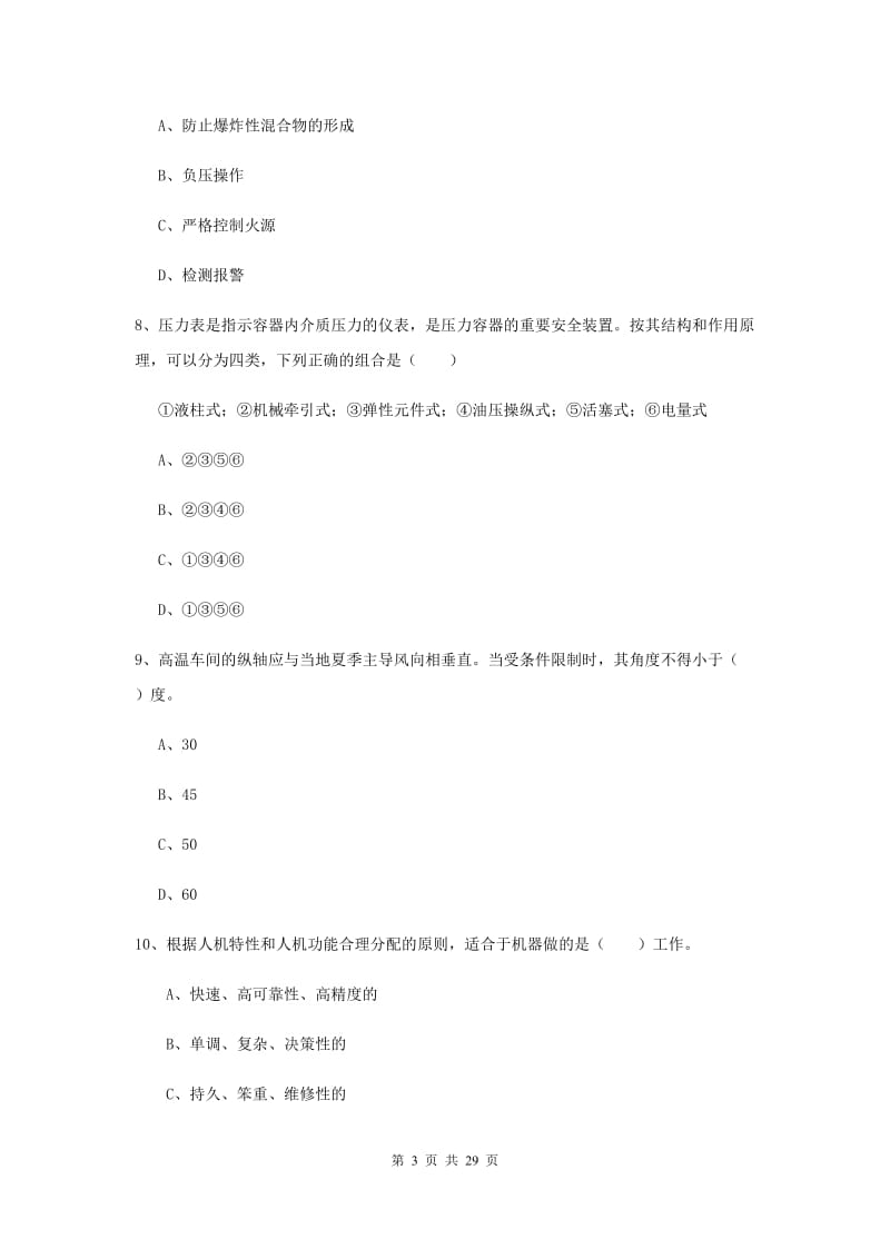 2020年注册安全工程师考试《安全生产技术》押题练习试题B卷 含答案.doc_第3页