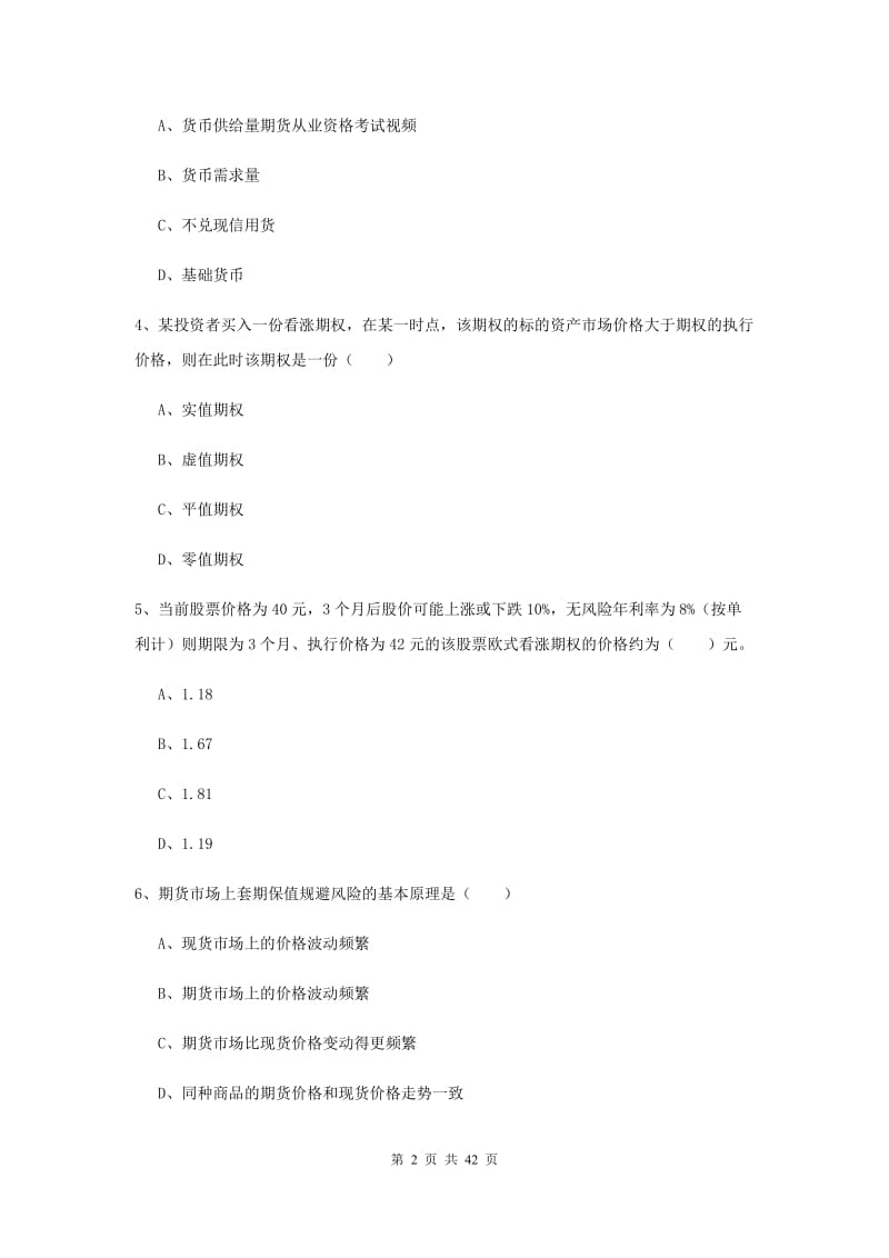 2020年期货从业资格证《期货投资分析》每周一练试卷B卷.doc_第2页