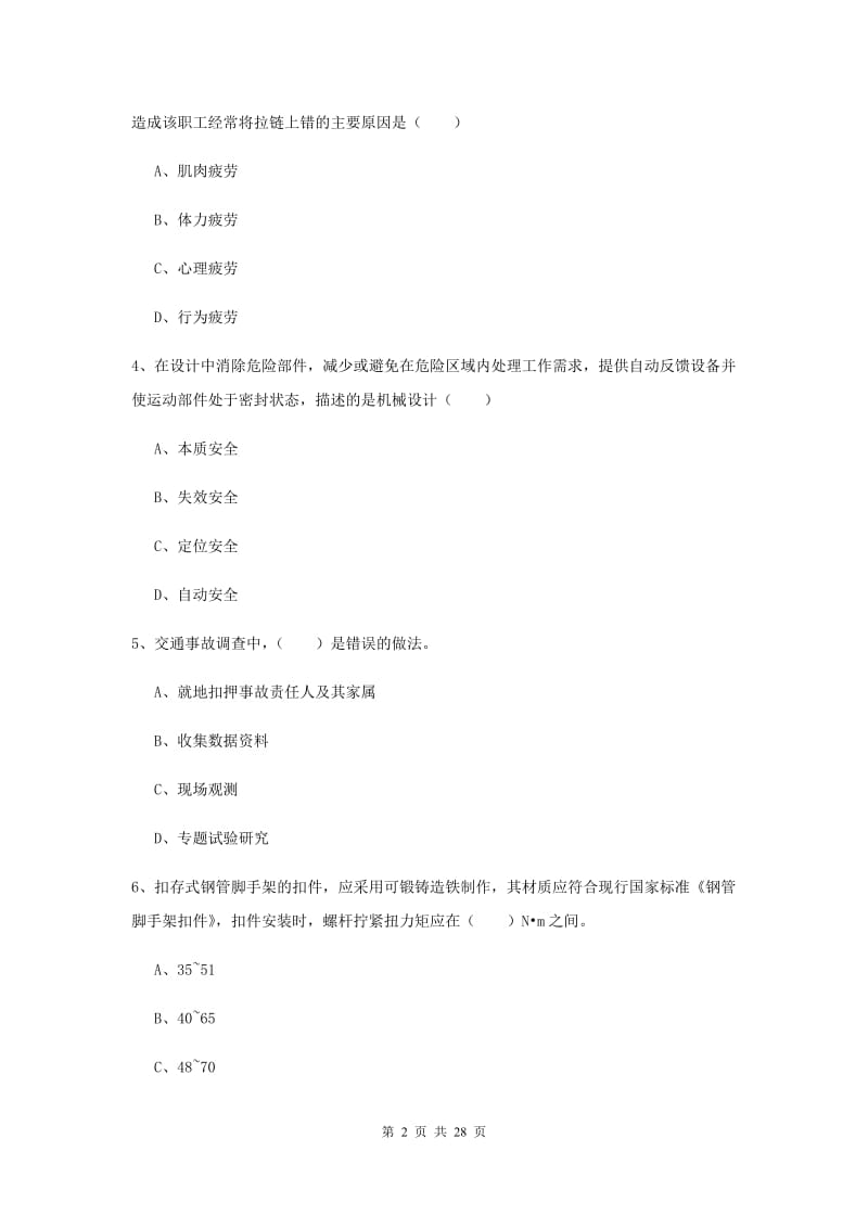 2020年注册安全工程师《安全生产技术》综合检测试题C卷 含答案.doc_第2页