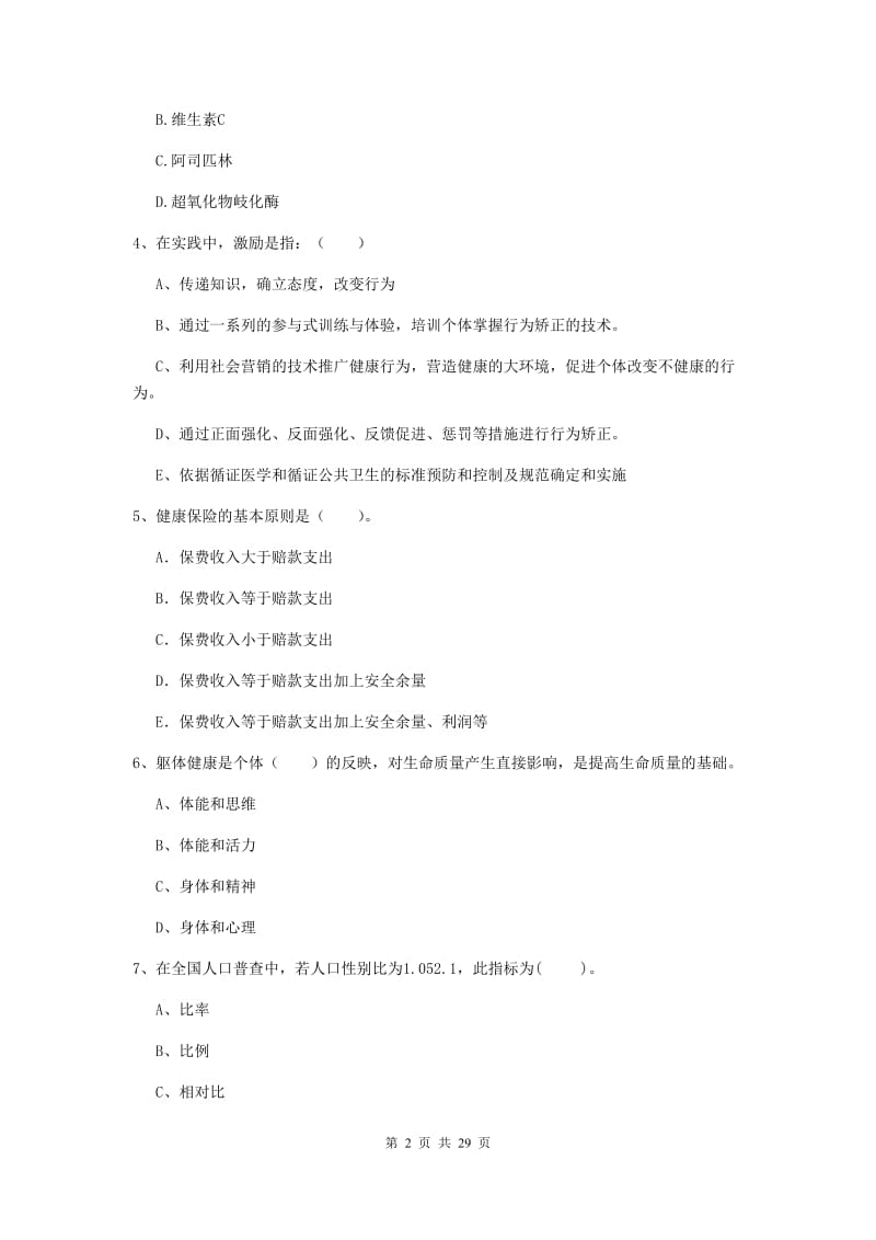 健康管理师二级《理论知识》考前练习试卷C卷 含答案.doc_第2页