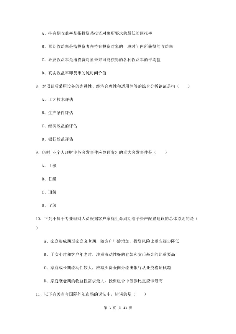 中级银行从业资格证《个人理财》模拟试题B卷 附答案.doc_第3页