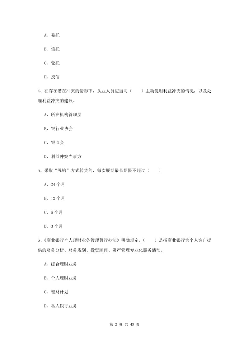 中级银行从业资格考试《个人理财》题库练习试题D卷 含答案.doc_第2页