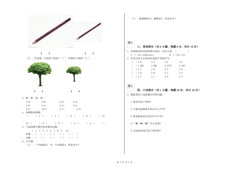 2020年重点幼儿园大班强化训练试题C卷 含答案.doc_第2页