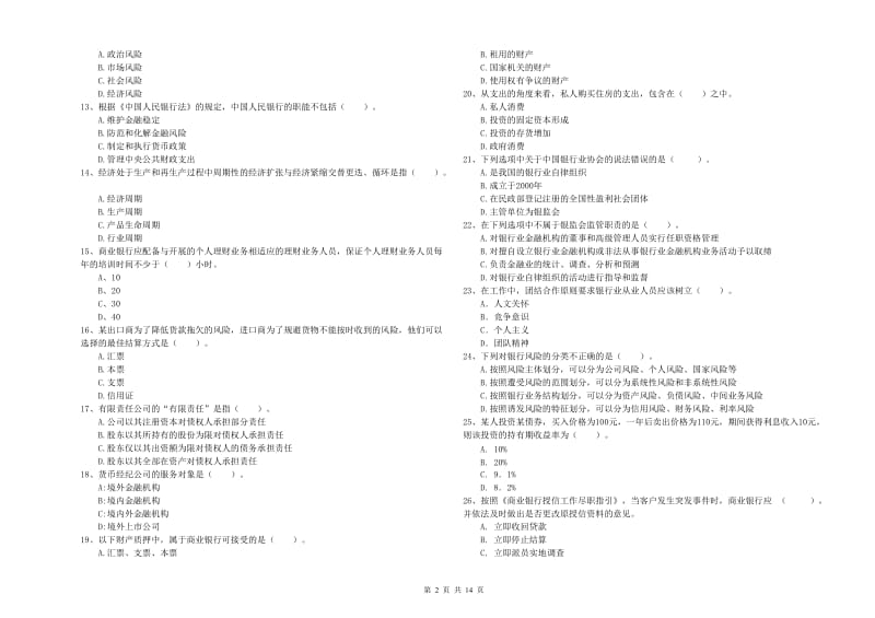 中级银行从业资格《银行业法律法规与综合能力》题库检测试题D卷 附解析.doc_第2页