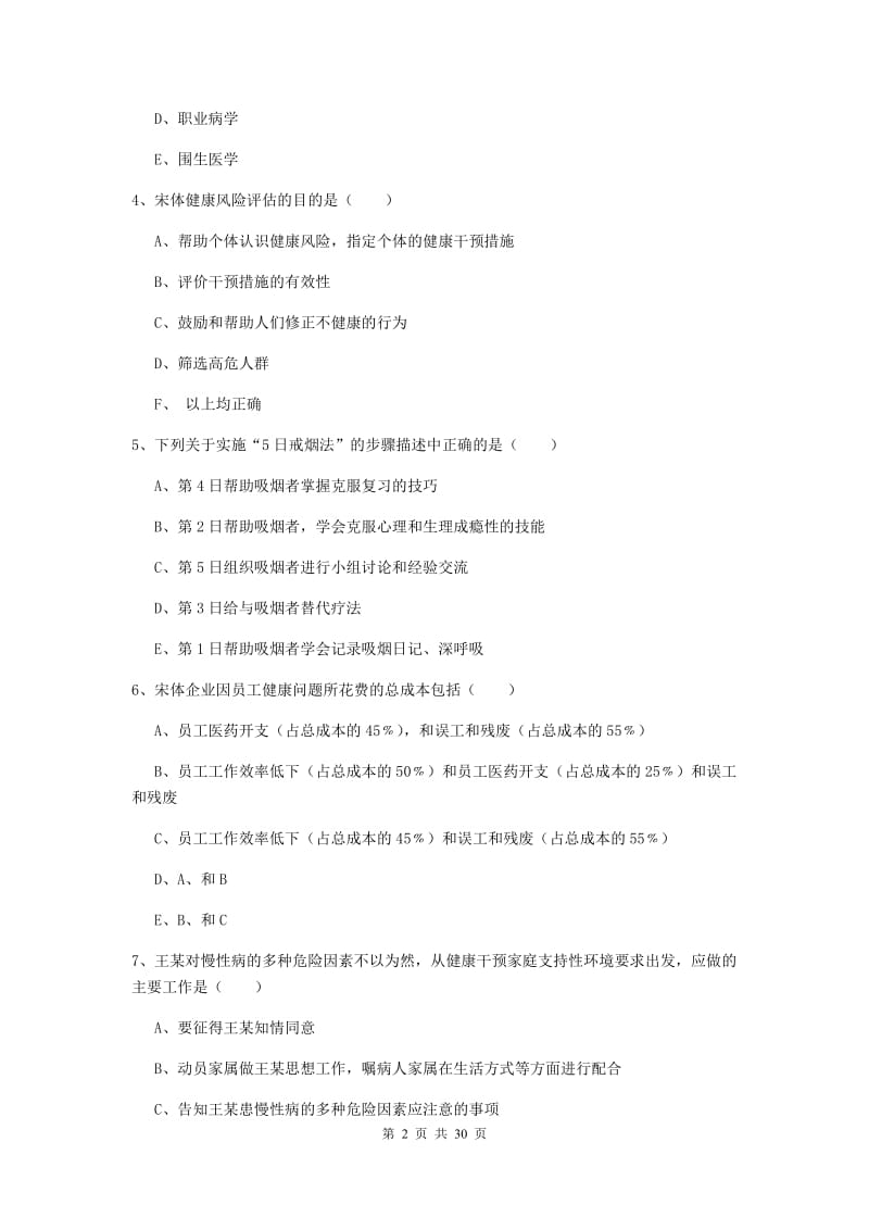 健康管理师三级《理论知识》能力测试试题D卷.doc_第2页