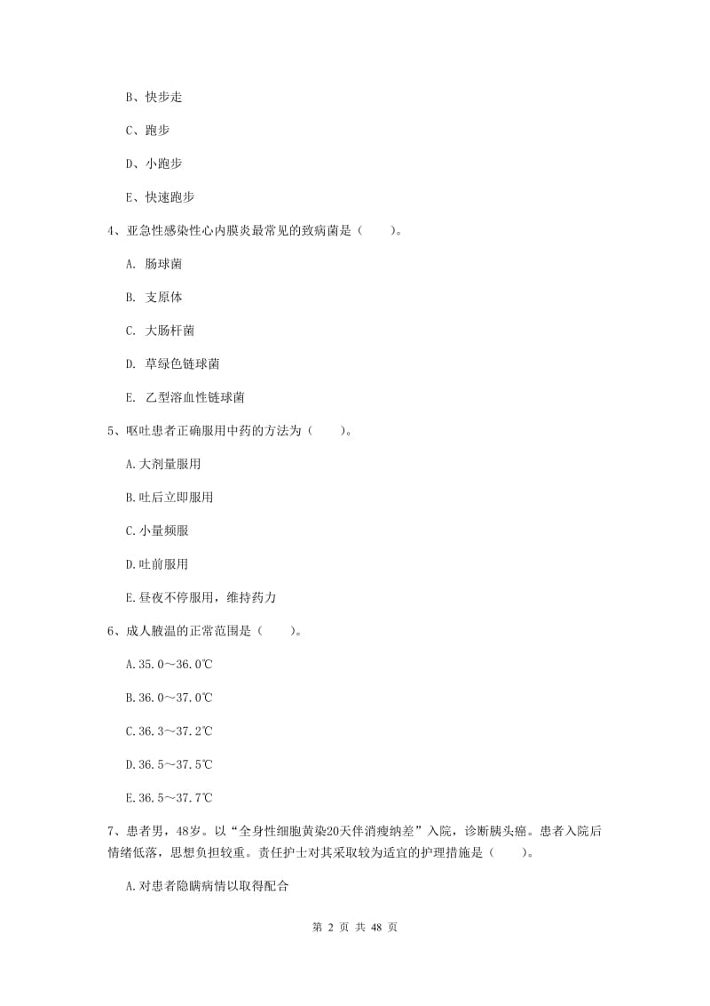 2020年护士职业资格证考试《专业实务》综合练习试题C卷.doc_第2页