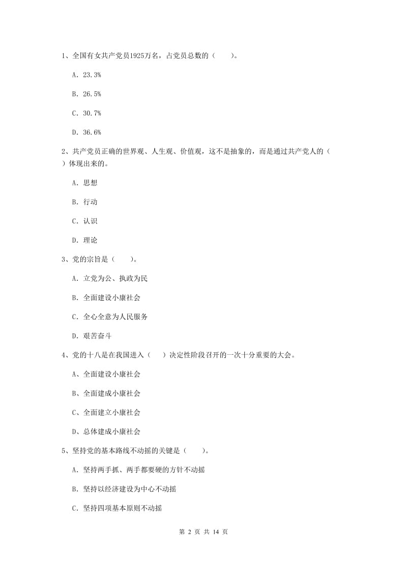 2020年土木水利学院党校毕业考试试题B卷 附解析.doc_第2页