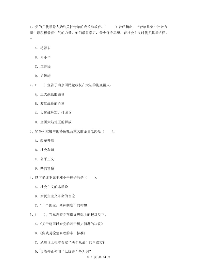 2020年管理学院党校考试试卷A卷 附解析.doc_第2页