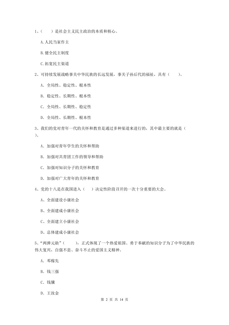 2020年美术学院党课毕业考试试题D卷 附解析.doc_第2页