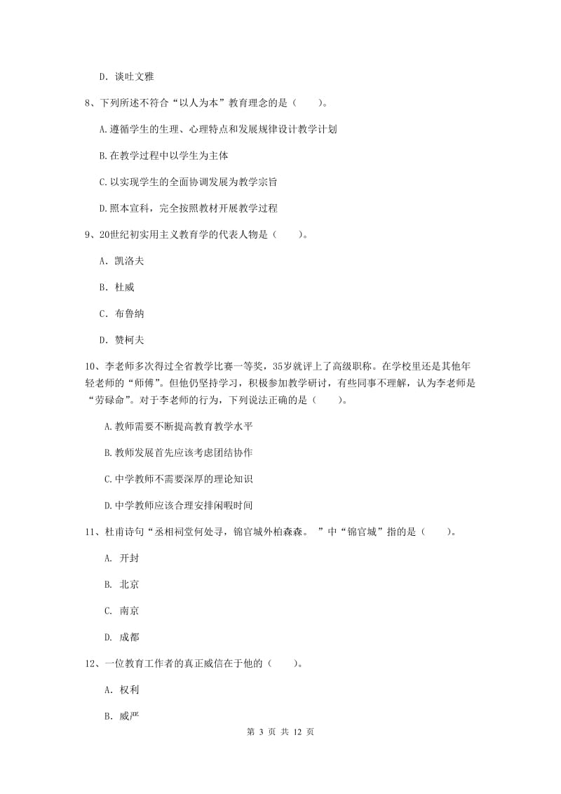 中学教师资格《综合素质》提升训练试卷A卷 含答案.doc_第3页