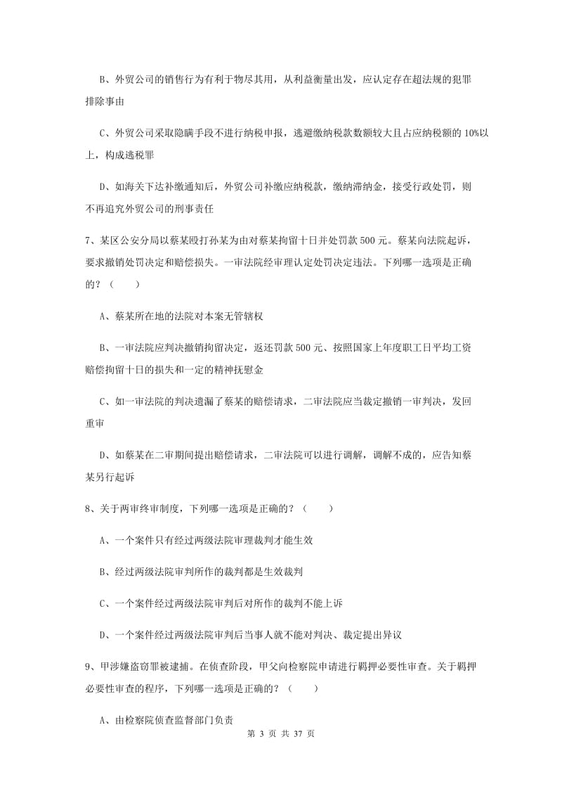 2020年司法考试（试卷二）题库练习试卷D卷.doc_第3页