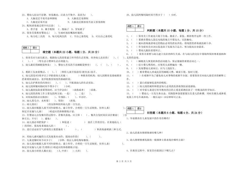 2020年四级(中级)保育员综合练习试卷A卷 含答案.doc_第2页