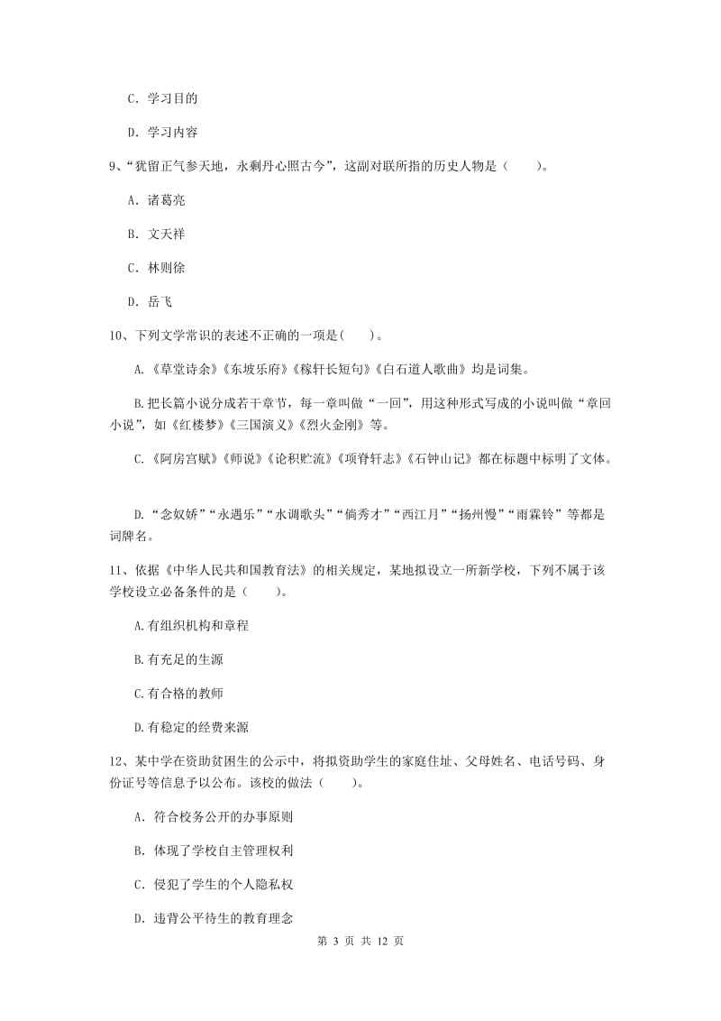 中学教师资格《综合素质》全真模拟考试试题B卷 含答案.doc_第3页