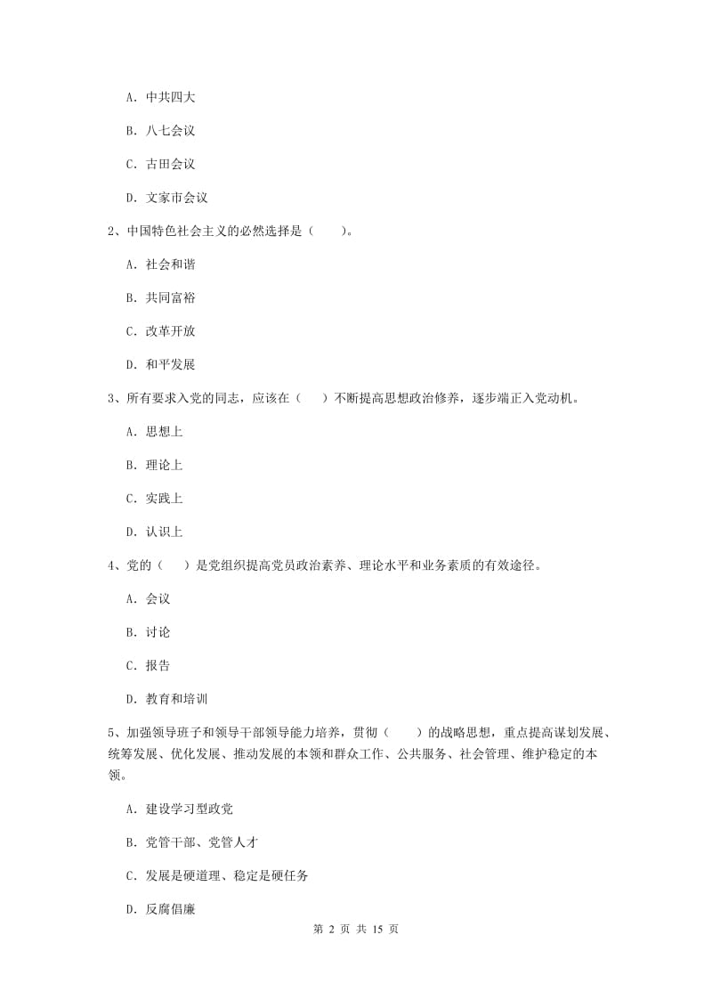 2020年环境专业党校毕业考试试卷C卷 含答案.doc_第2页