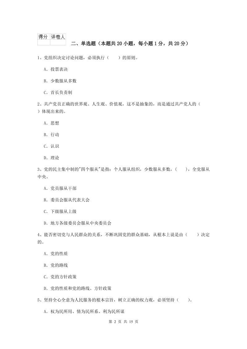 2020年社会科学学院党校结业考试试卷C卷 附答案.doc_第2页